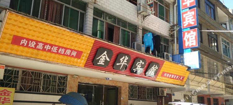 阆中金华宾馆图片