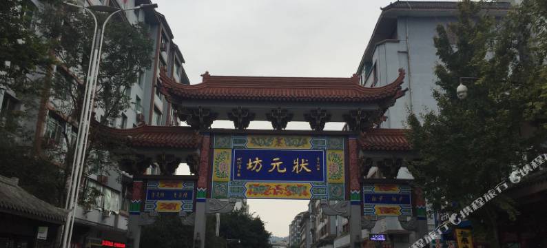 阆中上元宾馆图片