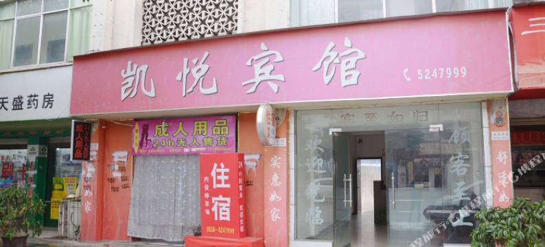 广汉凯悦宾馆图片