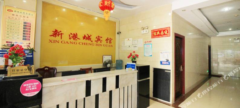江门新港城宾馆图片