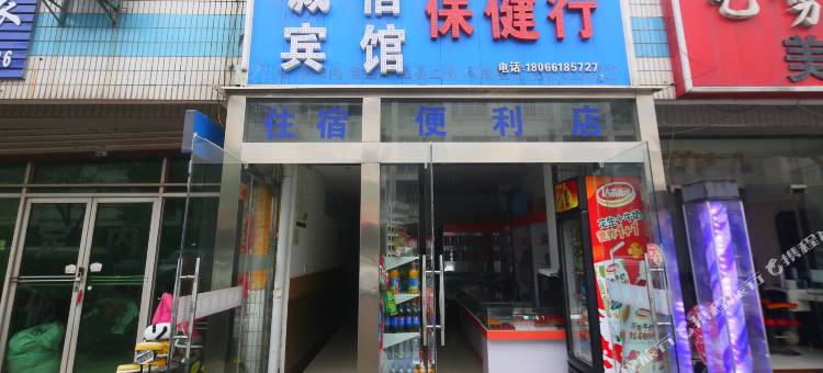 盐城诚信招待所图片