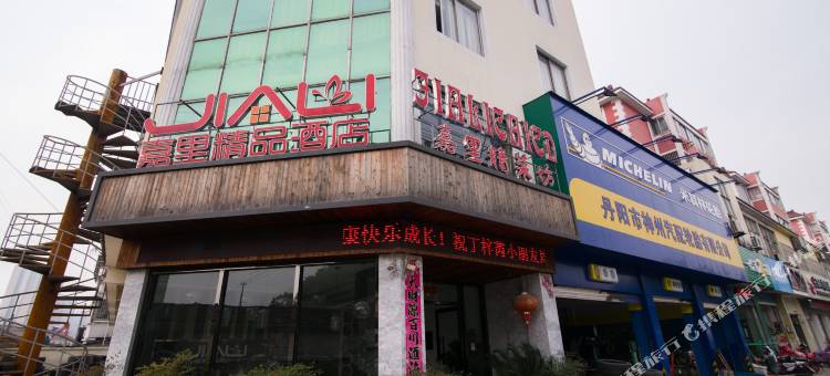 丹阳嘉里精品酒店图片