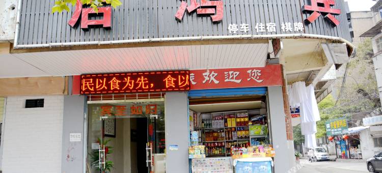 荆州启鸿宾馆图片