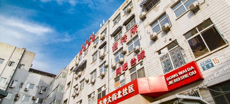 北京汇鑫招待所图片