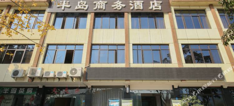 半岛商务酒店(阆中古城店)图片
