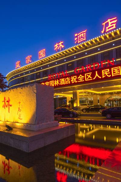 营口皇家园林酒店图片