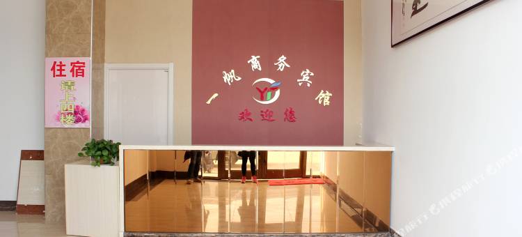 威海一帆商务宾馆图片