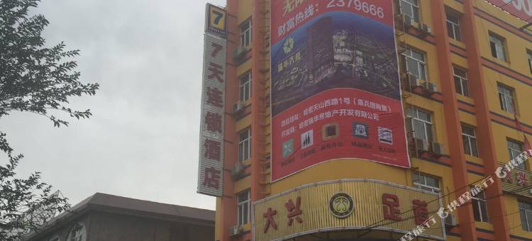 7天连锁酒店(哈密宝丰市场店)图片