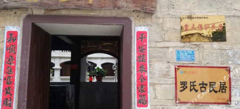 红河马帮客栈图片