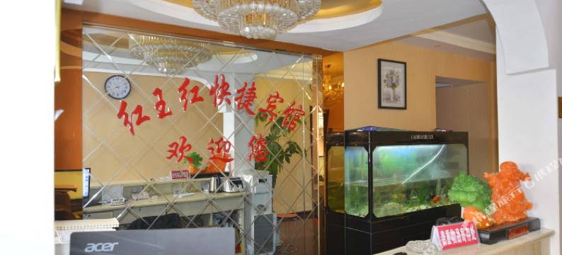 舞钢红玉红快捷宾馆图片