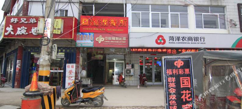 菏泽国花招待所图片