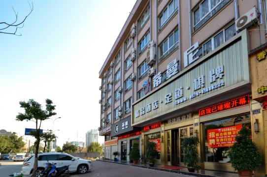 温岭蒂曼尼精品酒店