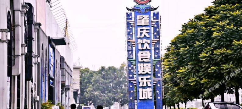 肇庆金顺商务酒店图片