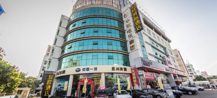 安欣城际酒店(泉州南环店)图片
