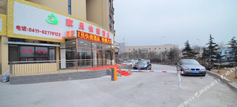 大连家员快捷酒店(万达广场店)图片