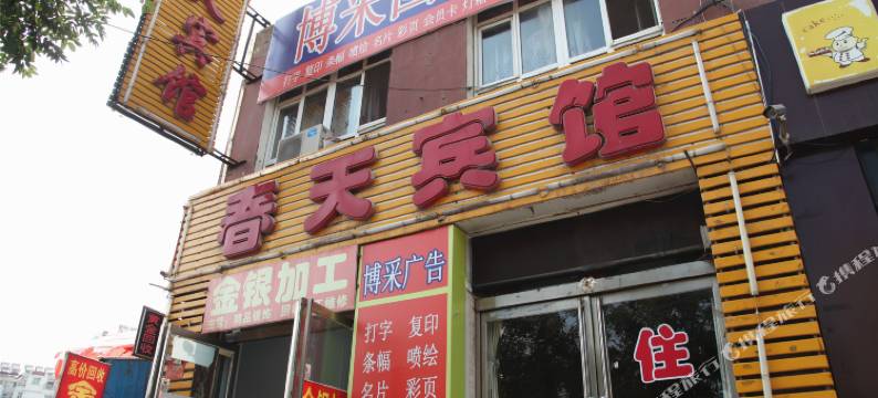 大同春天宾馆图片