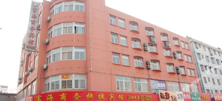 枣庄富海商务宾馆图片