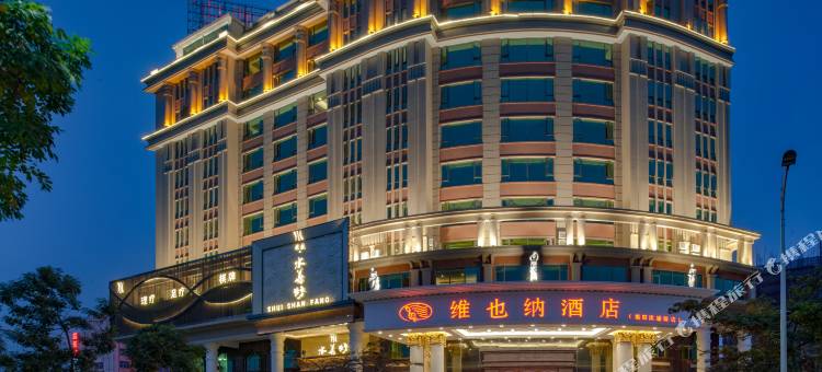 维也纳酒店(揭阳淡浦路店)图片