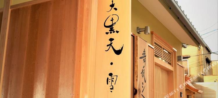 京都菊重酒店(Kikue Hotel Kyoto)图片