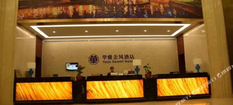 常德华雅金凤酒店图片