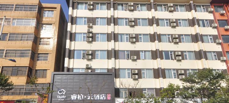 如家睿柏云·酒店(昆明昆医附二院店)图片