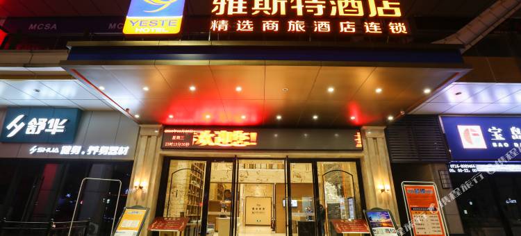 雅斯特酒店(荆州古城万达广场店)图片