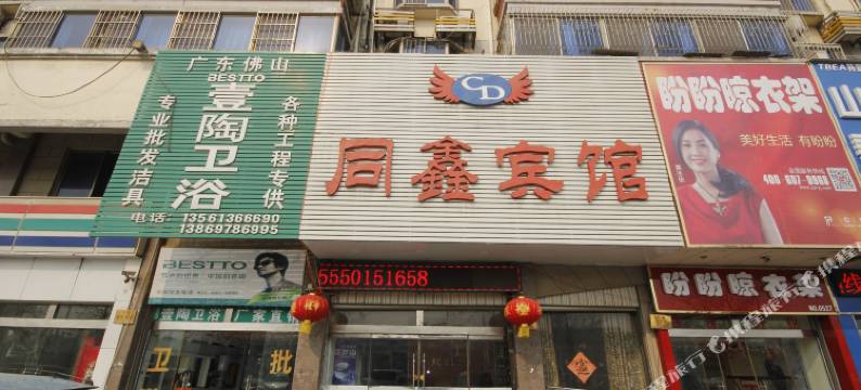 菏泽同鑫商务宾馆图片