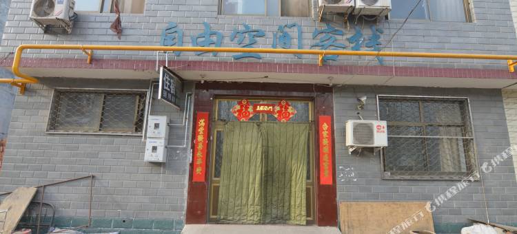 自由空间客栈(石家庄维C公寓店)图片