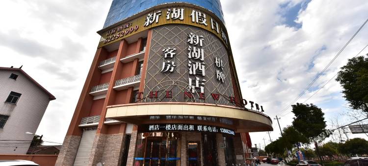 余姚新湖假日酒店(慈溪城西银泰店)图片