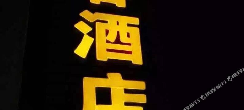 巫山当阳大峡谷酒店图片
