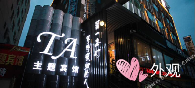 天水他她驻吧客栈图片