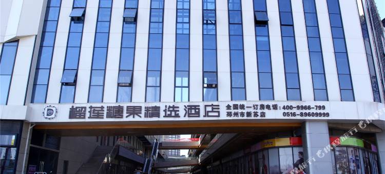 榴莲糖果精选酒店(中钰广场店)图片