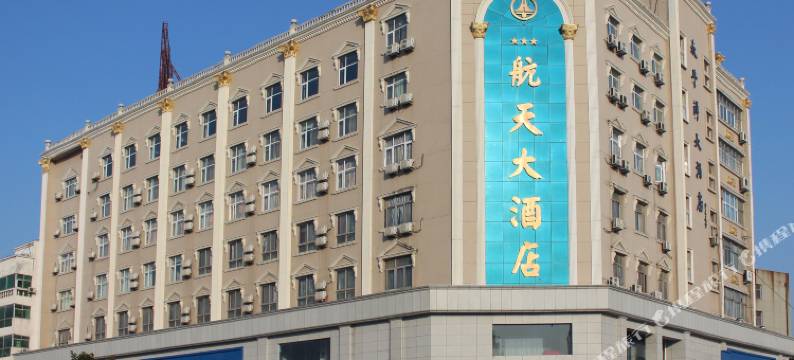 航天大酒店(开封清明上河园店)图片