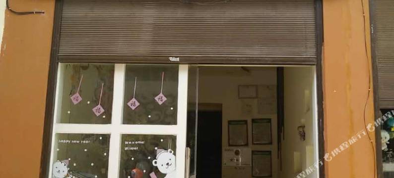 建水清心小栈图片