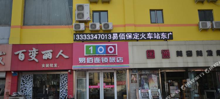 易佰酒店(保定火车站出口店 )图片