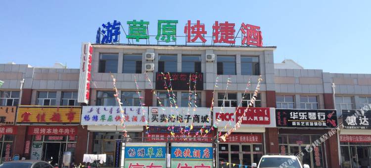 乌拉盖畅游草原快捷酒店图片