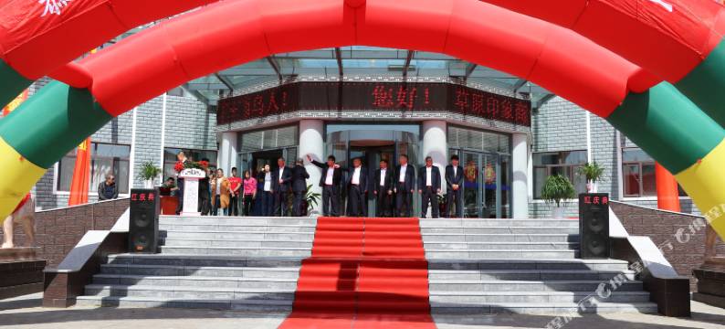 西乌旗草原印象商务酒店图片