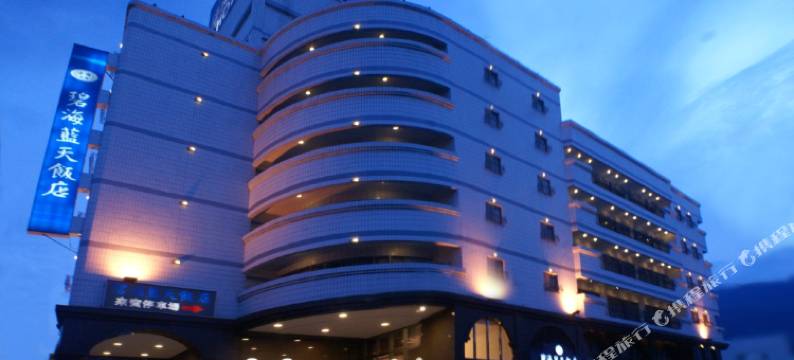 花莲碧海蓝天饭店图片