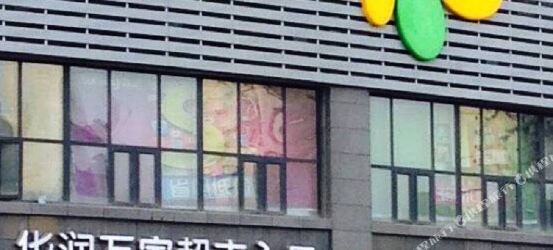 永阳坊艺术酒店(西安高新管委会体育馆地铁站店)图片