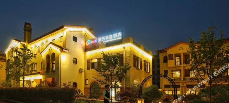 泊云尚选庭院酒店(青岛东方影都店)图片