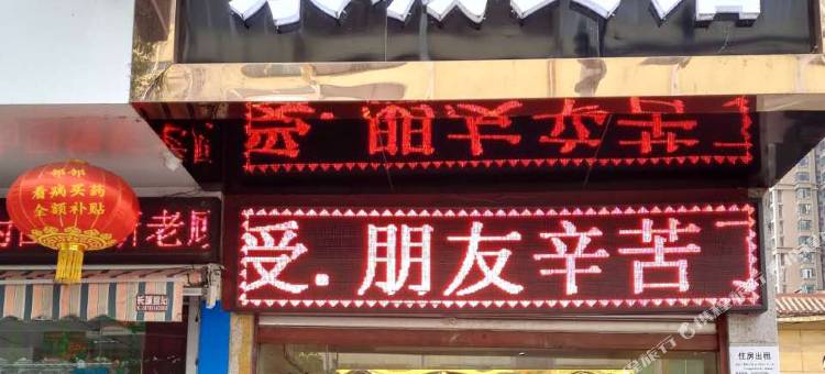 荥经荥城宾馆图片