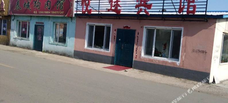 漠河悦途宾馆图片