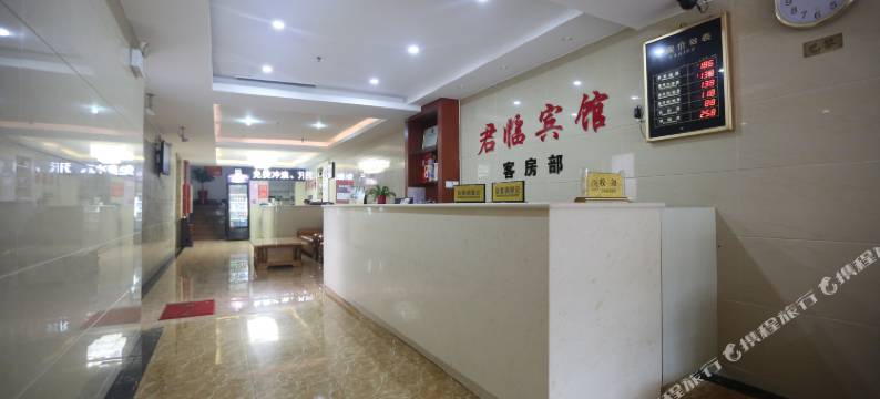 上海君临宾馆图片