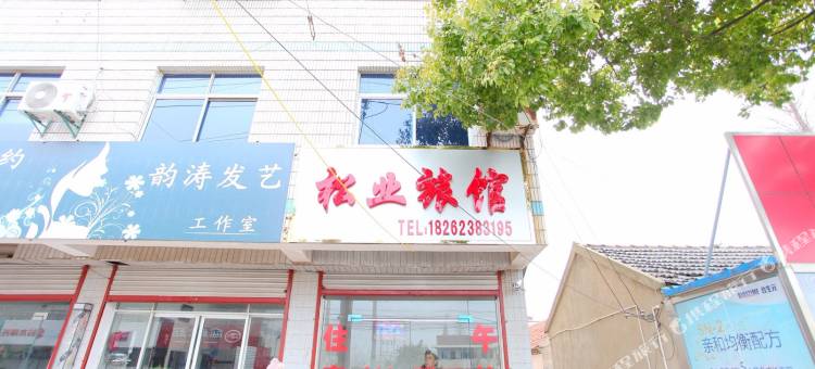 盐城松业旅馆图片