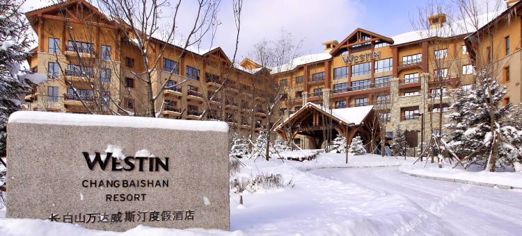 长白山万达威斯汀度假酒店图片