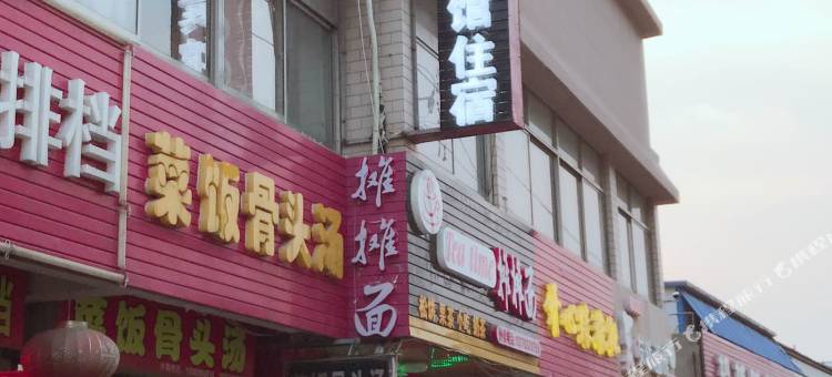 盐城开心缘旅馆图片