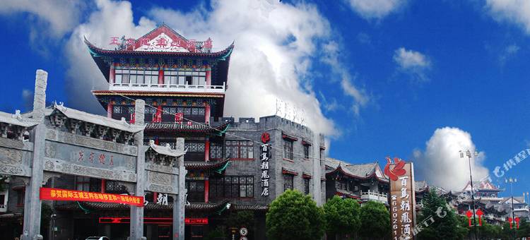 镇平石佛寺百鸟朝凤酒店图片