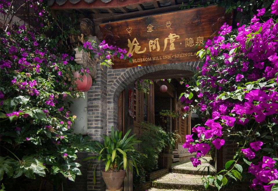 丽江花间堂·隐泉院