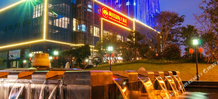梅园国际大酒店(福州光明港公园店)图片