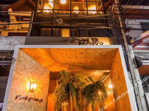 清邁白平舒適旅館